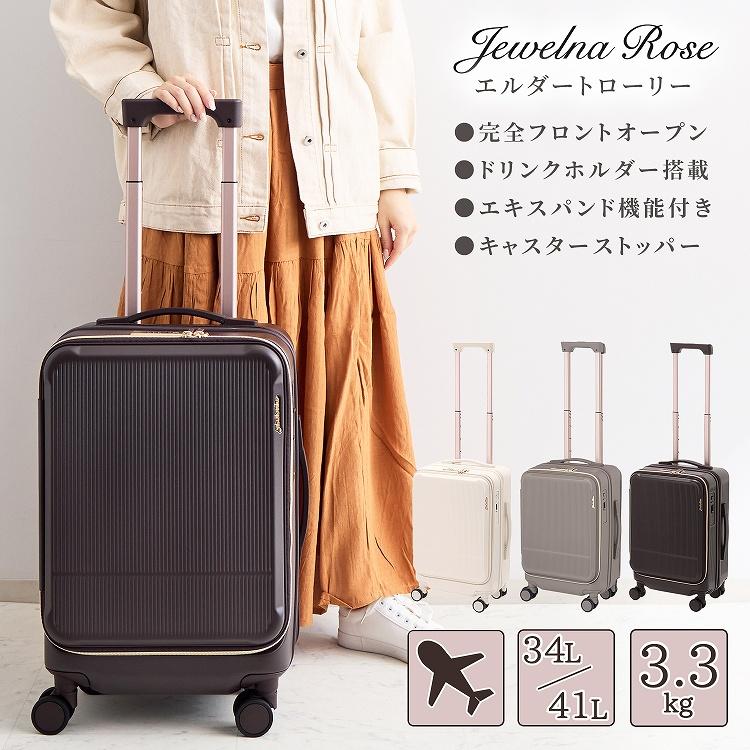 Jewelna Rose（ジュエルナローズ） ＼公式／ スーツケース S ボトル