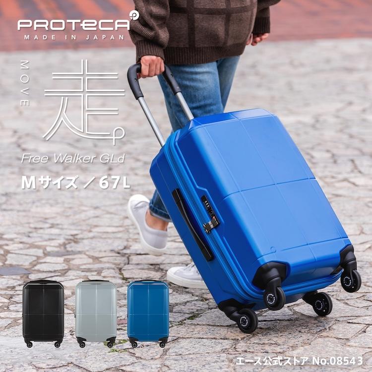 ProtecA エース公式 スーツケース 5~7泊 日本製 キャリーケース