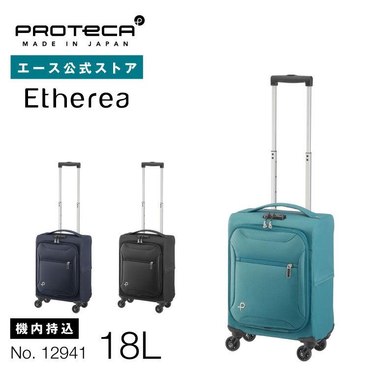 8月30日まで限定価格‼️【極美品】エース PROTECA キャリーケース 8月