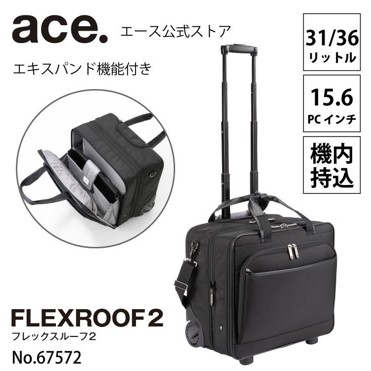 ソフトケース ソフトトローリー ace. エース フレックスルーフ2TR 機内