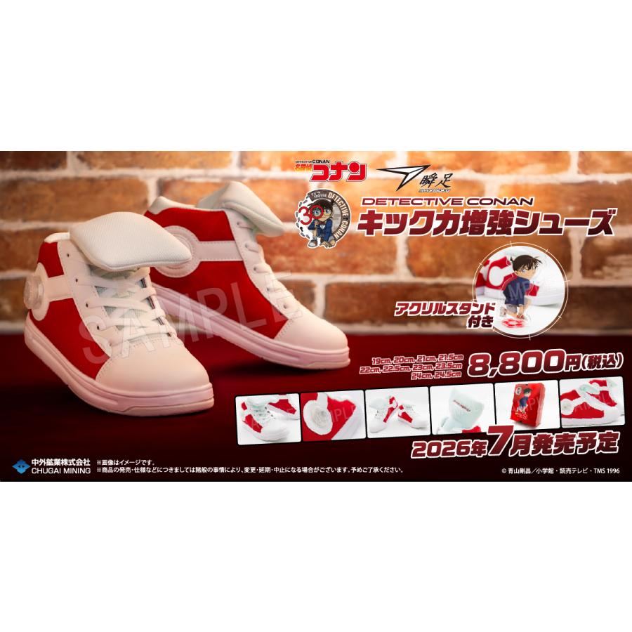 瞬足 《予約商品》瞬足｜「名探偵コナン」キック力増強シューズ