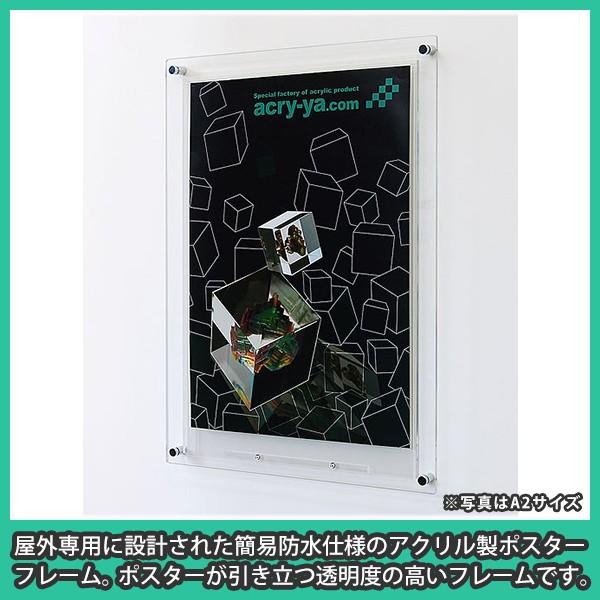 簡易防水 盗難防止 『ポスターフレーム（屋外用)A1サイズ＝縦長＝金具