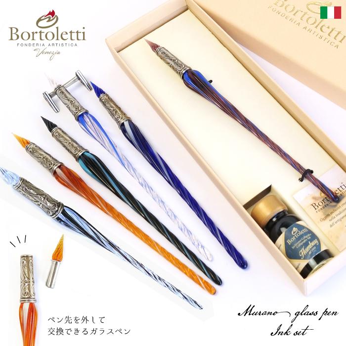 ガラスペン イタリア製 Bortoletti Murano Glass + Ink Set32 インク付