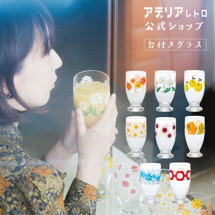 ADERIA 【2026 バレンタイン】グラス コップ レトロ ガラス おしゃれ