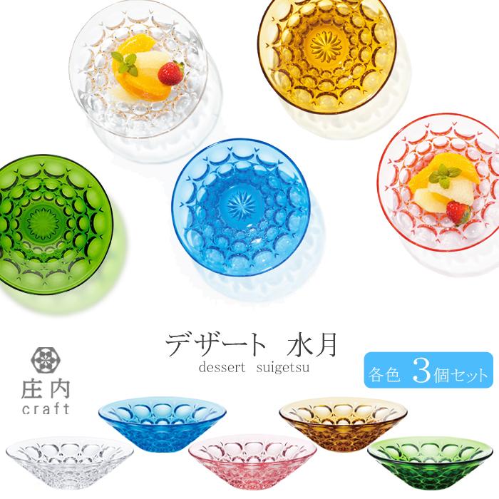 ADERIA ガラスボウル おしゃれ かき氷 3個入 クリスタルガラス製 庄内
