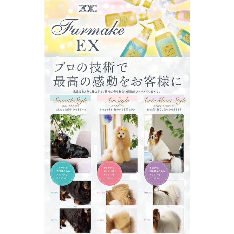 ZOIC（ゾイック） ファーメイクEX エッセンスA 400ml : ドッグサポート