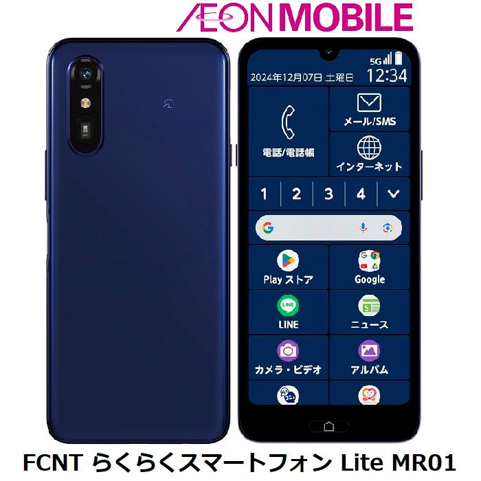arrows We FCNT エフシーエヌティー らくらくスマートフォン Lite MR01