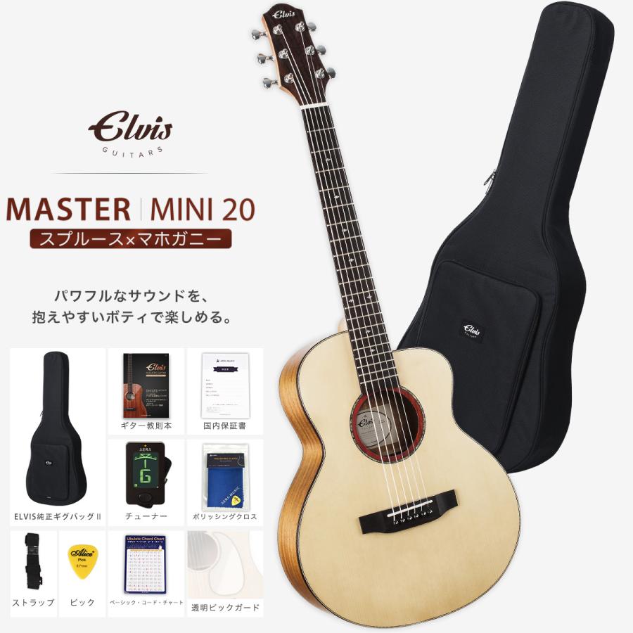 初心者定番9点セット】ELVISエルビス Master Mini 20・スプルース単板
