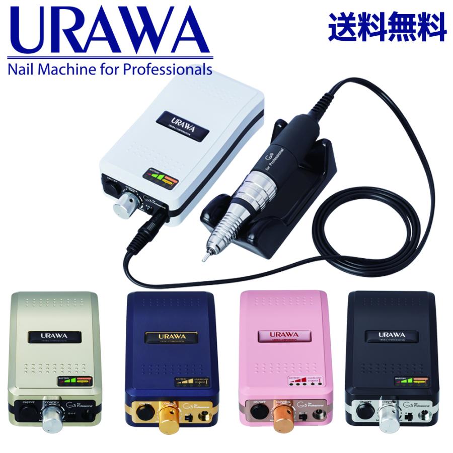 URAWA G3 ウラワ ハンドピース /ネイルスタートセット ウラワ G3 URAWA