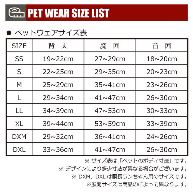 ペットウェア ドッグウェア ペット服 犬服 犬用 AFラグラン51