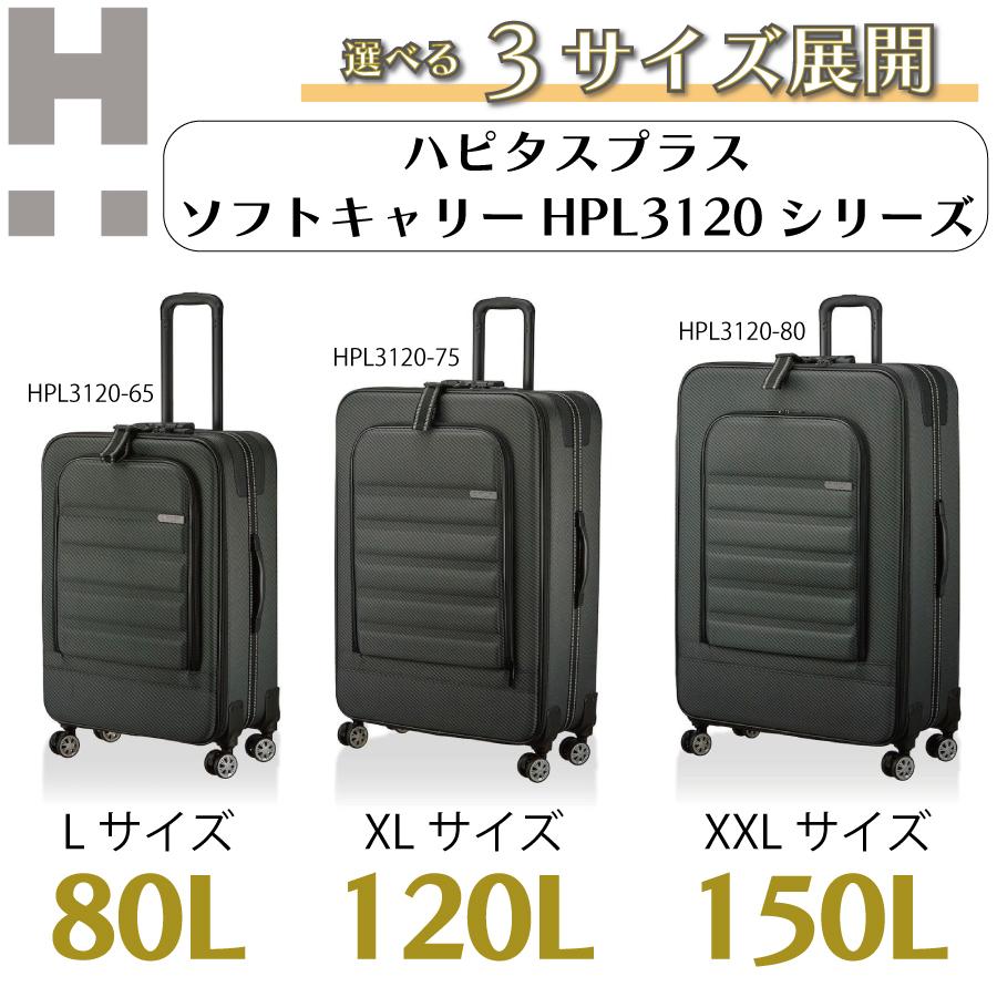 ハピタス ストッパー付き ソフト キャリーバッグ Lサイズ 80L 強度