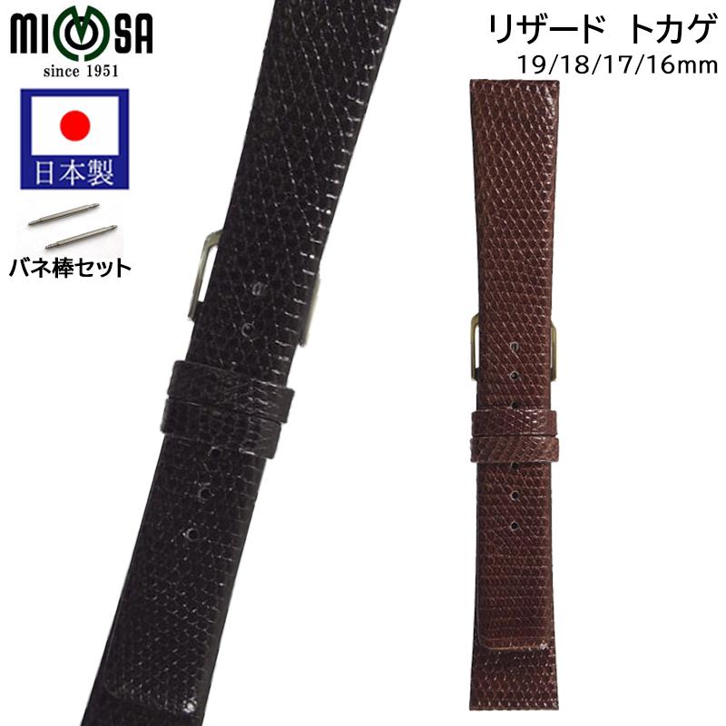 ミモザ（MIMOSA） 腕時計 ベルト 日本製 16mm 17mm 18mm 19mm トカゲ