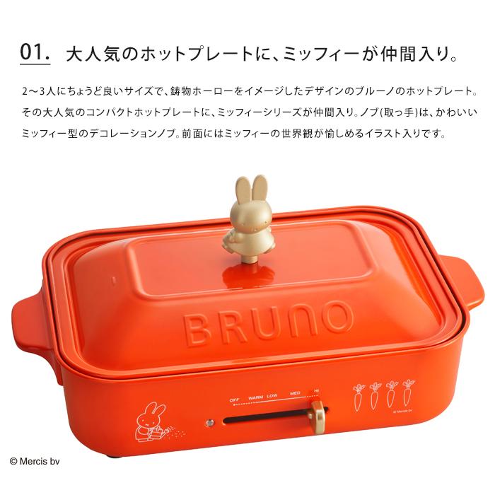 Bruno miffy コンパクトホットプレート 電源コードなし 楽天市場
