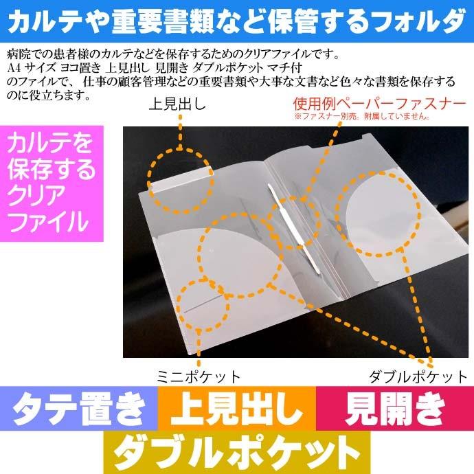A4 カルテフォルダー 40枚 ヨコ置き 見開き ダブルポケット マチ付