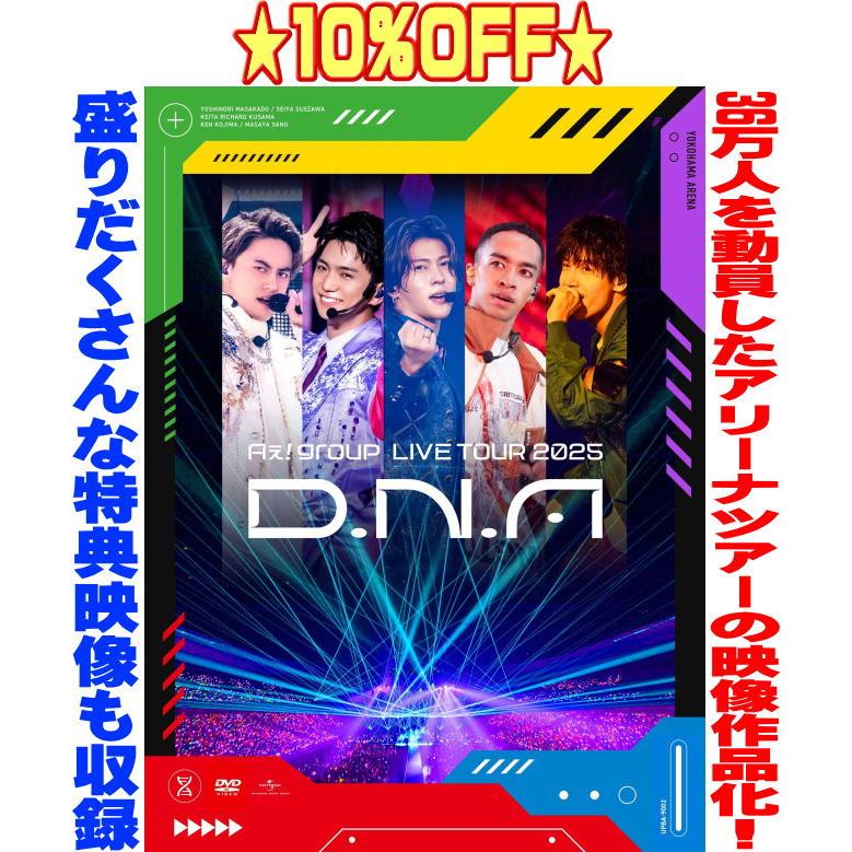 Aぇ! group LIVE TOUR 2025 D.N.A. DVD盤 2形態 Aぇ! group LIVE TOUR