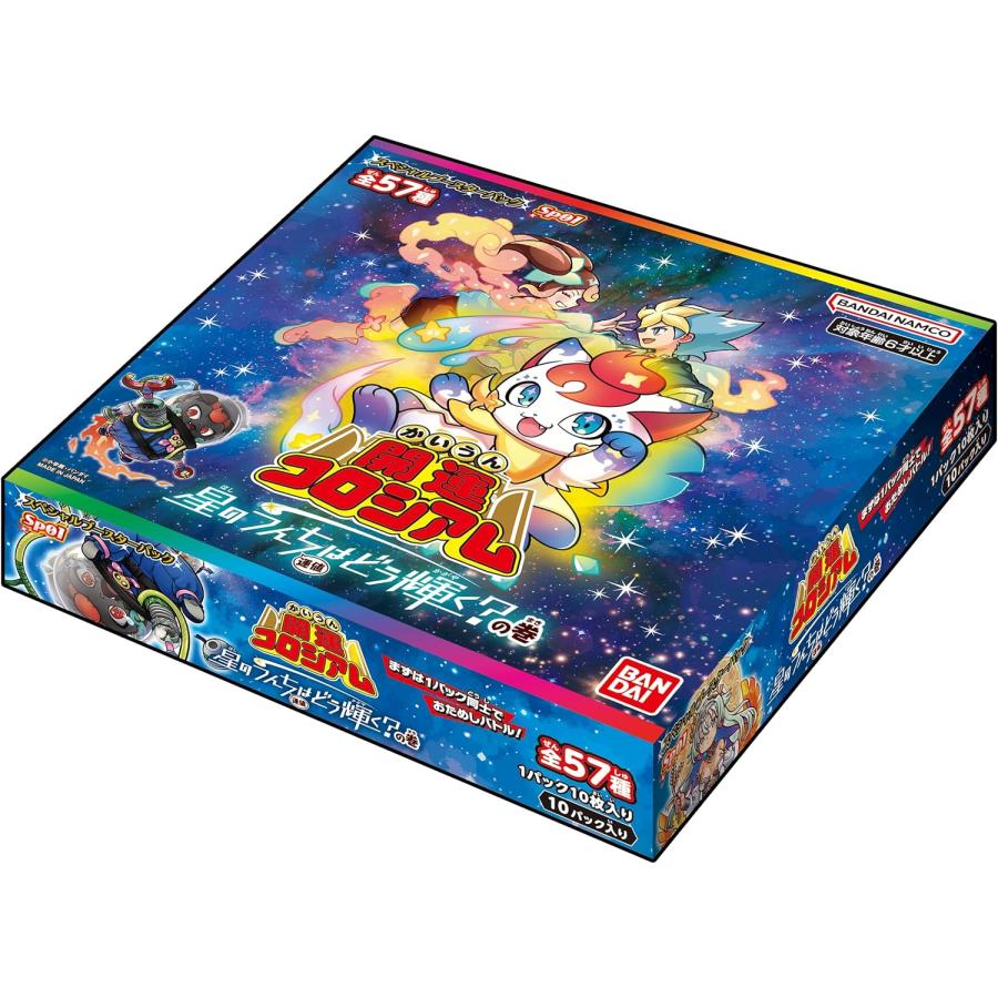 星を巡るニャッキー 開運コロシアム 開運レア 星を巡るニャッキー 開運