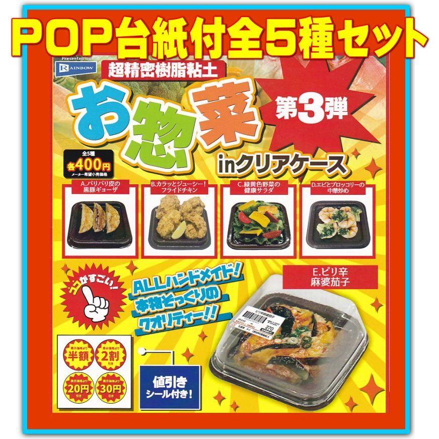 和菓子パン惣菜クリアカバー3点セット