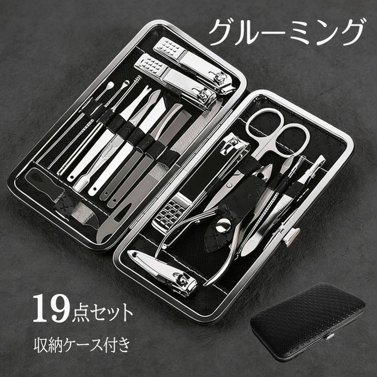 爪切り ニッパー 足 爪切りセット 19点 収納ケース 身だしなみセット