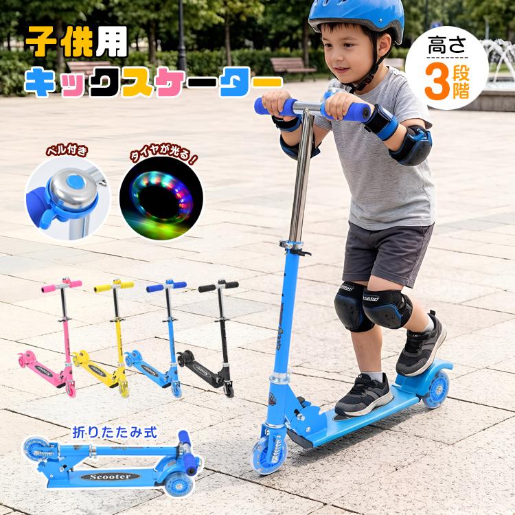 キックボード 子供 3輪 キックスケーター 三輪 キックボード折りたたみ