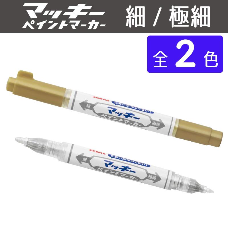 ZEBRA（ゼブラ） マッキーペイントマーカー極細 油性マーカー