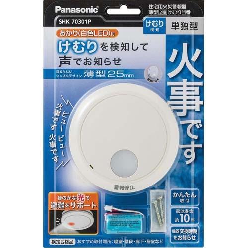 Panasonic（パナソニック） SHK70301P 住宅用火災報知器 けむり当番
