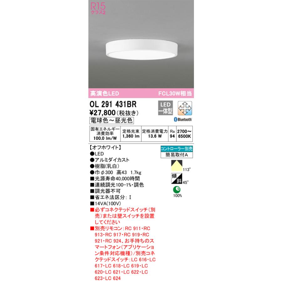 未開封オーデリックOL291424BR LEDシーリングライト RC919セット 未