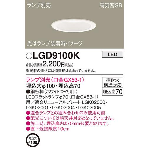 断捨離中破格】Panasonic LGDC1102VKLE1 ダウンライト2つ 断捨離中破格】