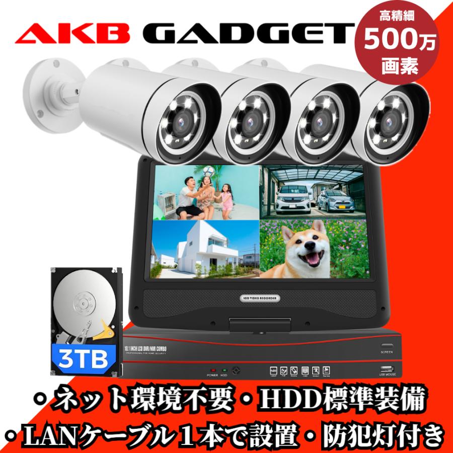 アキバガジェット 防犯カメラ 家庭用 屋外 poe セット 500万画素