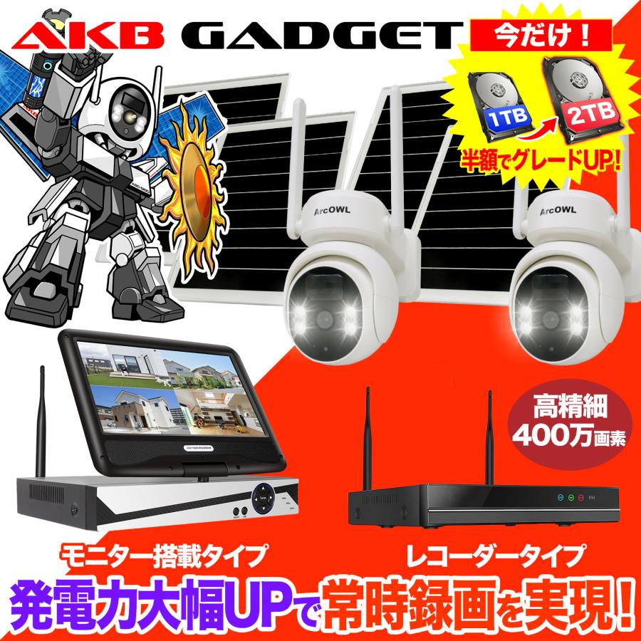 アキバガジェット 防犯カメラ 屋外 セット ソーラー wifi ワイヤレス