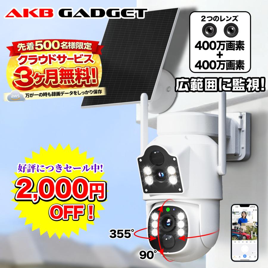 アキバガジェット 防犯カメラ 屋外 ソーラー ワイヤレス 400万画素 二
