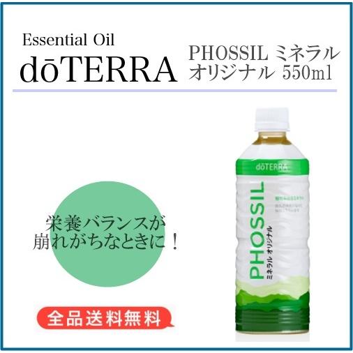 doTERRA（ドテラ） ミネラル オリジナル プレーン 550ml : MONO MARKET