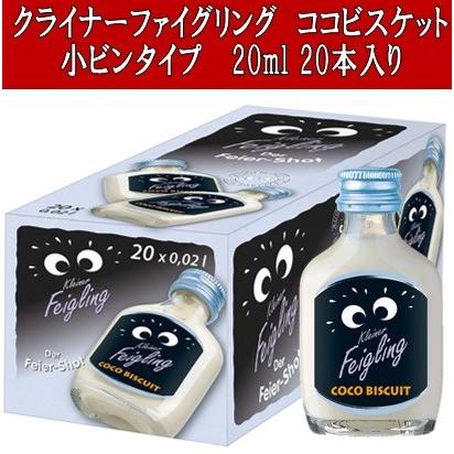 クライナーファイグリング ココビスケット ガラスタイプ(小瓶) 20ml 20