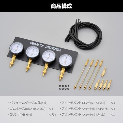 デイトナ(Daytona) バイク用 4連 バキュームゲージ キャブレター 同調