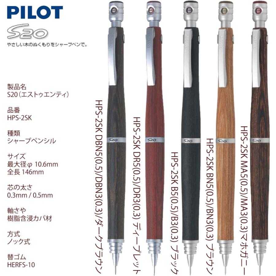 pilot s20 8本セット PILOT（パイロット） ＼まとめ買いは1720円より 2