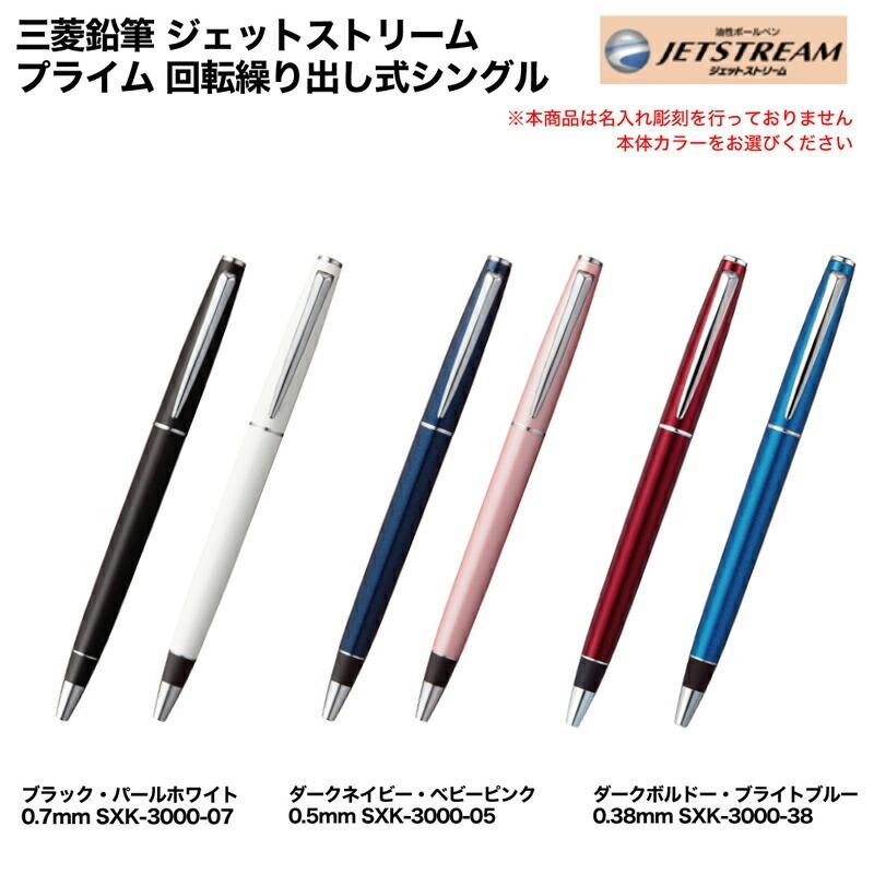 三菱鉛筆 ＼ 2550円より ／名入れ 出来ません ジェットストリーム