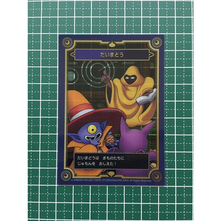 ☆ドラゴンクエスト 生誕35周年記念メモリアルカードコレクション ガム