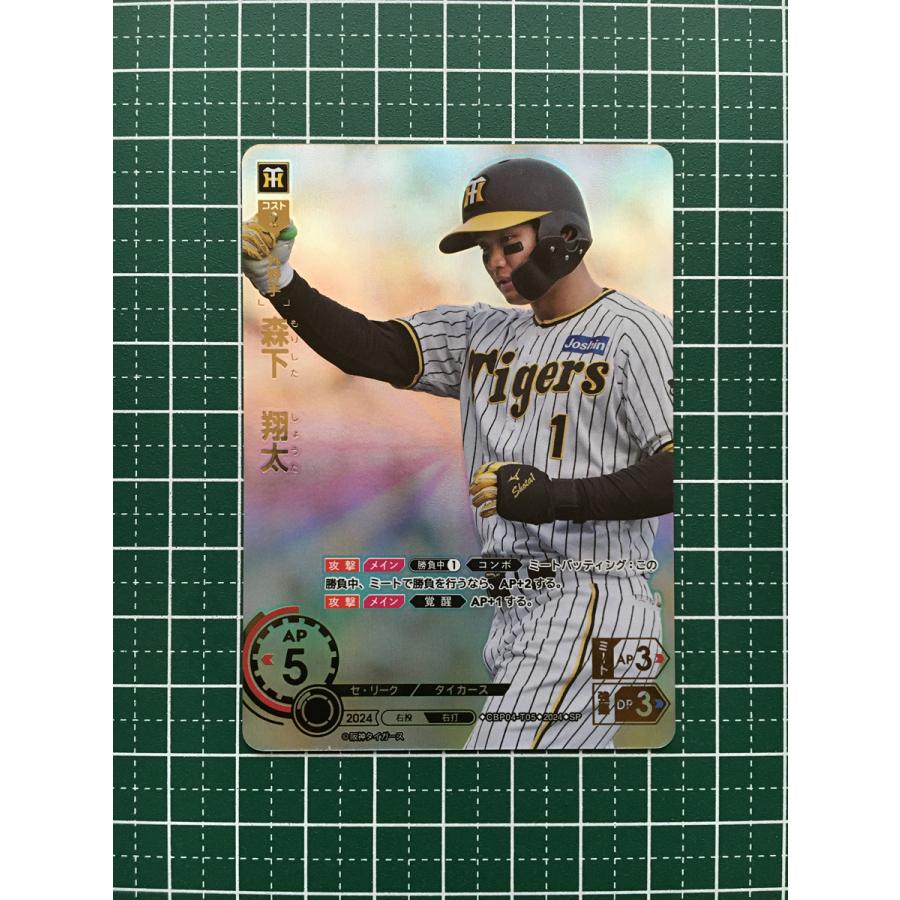 ☆ドリームオーダー 2024 セ・リーグ Vol.4 #CBP04-T05 森下翔太［阪神