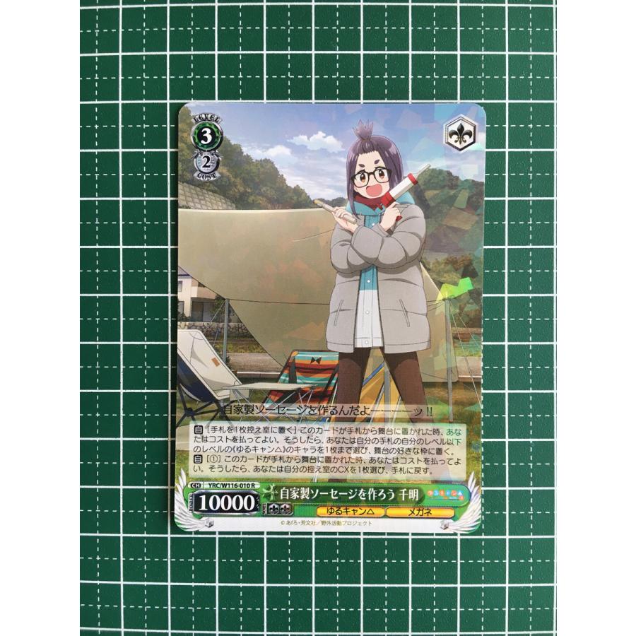 PSA10 ヴァイス ゆるキャン 自家製ソーセージを作ろう 千明 SSP サイン