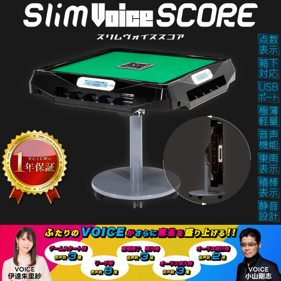 220,000→200,000 値下げしました！ 全自動卓 スリムプラススコア