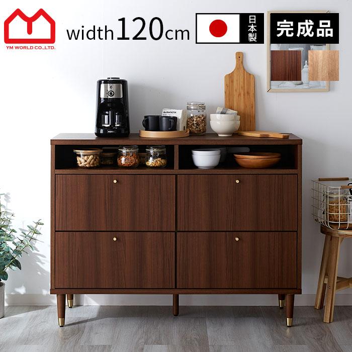日本製 チェスト タンス 幅120cm 120幅 北欧 木製 完成品 スリム 脚