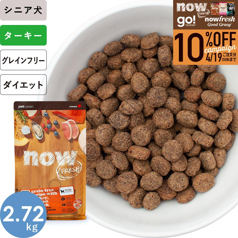 NOW FRESH ナウフレッシュ グレインフリー シニア＆ウェイト