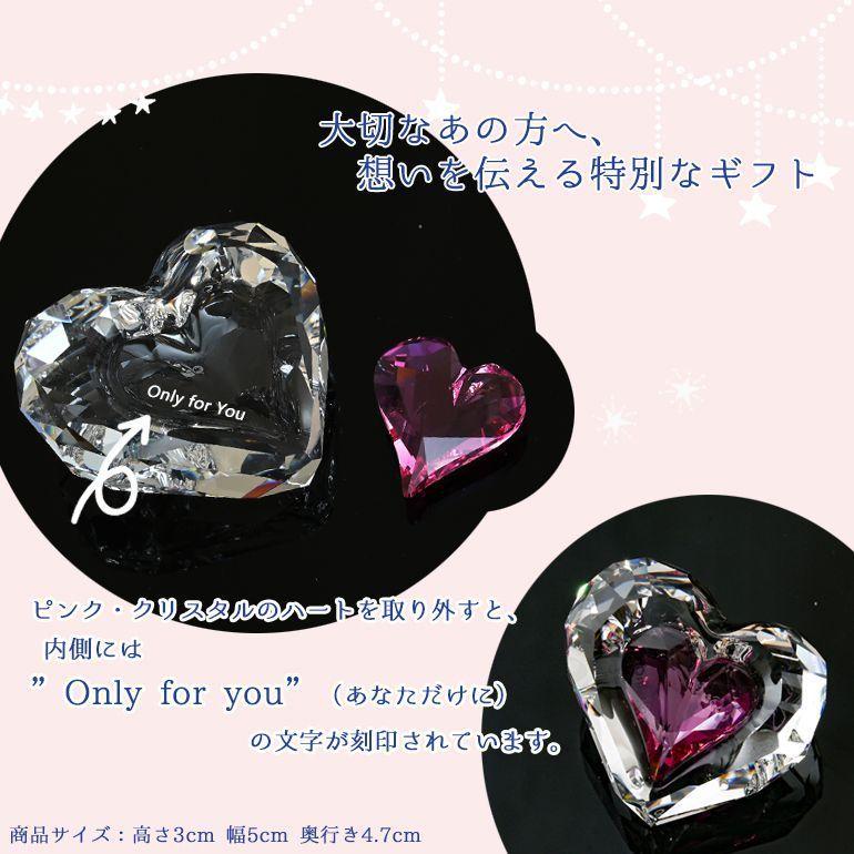 SWAROVSKI（スワロフスキー） クリスタルフィギュア ハート ONLY FOR