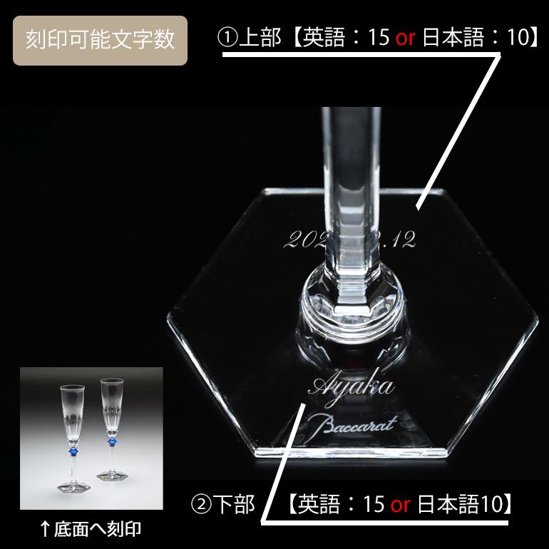 バカラ（Baccarat） グラス シャンパンフルート ペア アルクール イヴ