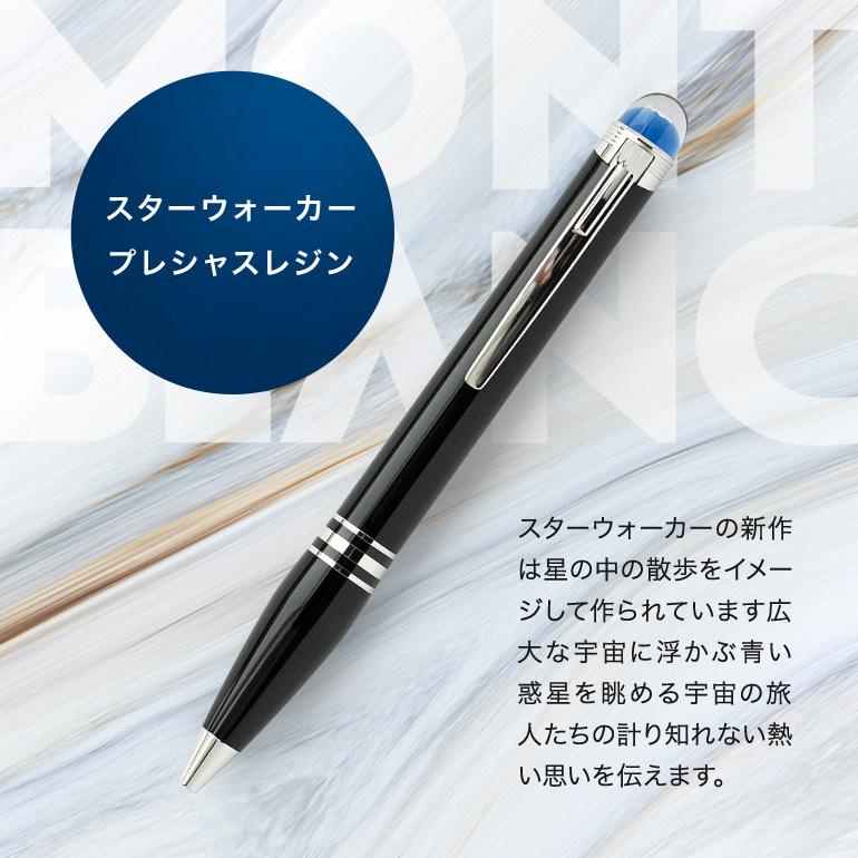 MONTBLANC（モンブラン） ボールペン 118848(132509) スターウォーカー