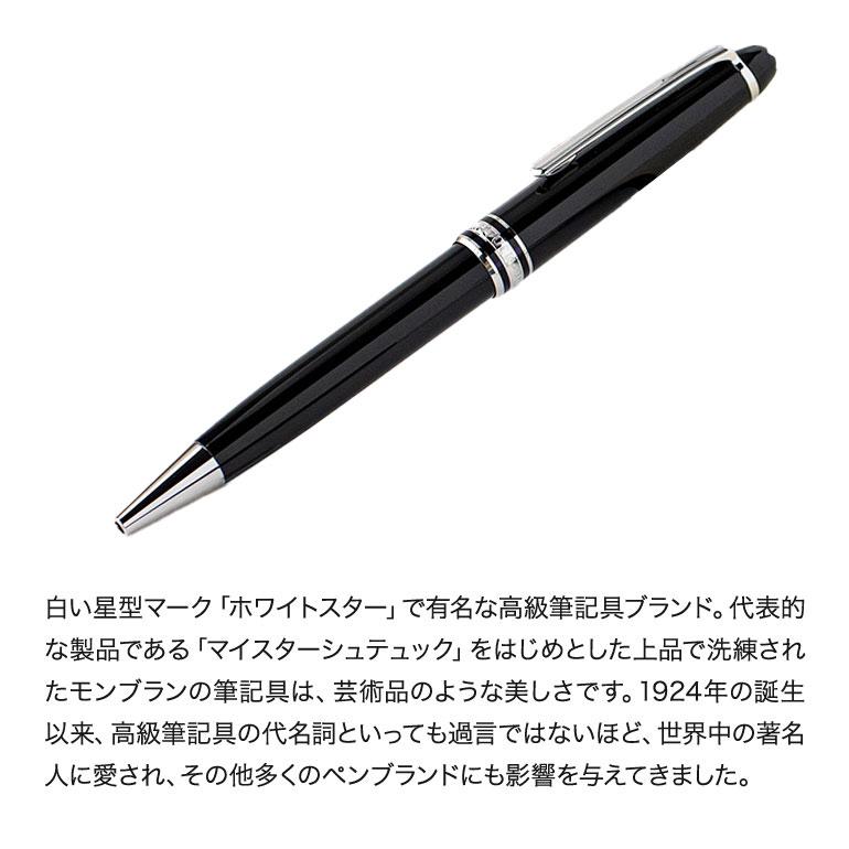 MONTBLANC（モンブラン） ボールペン 2866 P164 マイ