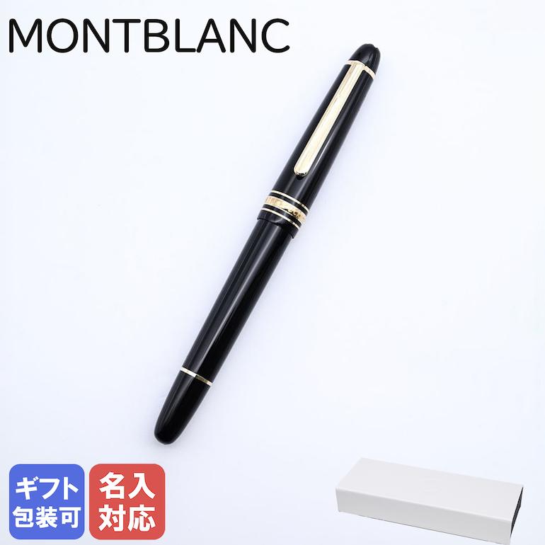 MONTBLANC（モンブラン） 万年筆 106513 マイスターシュテュック