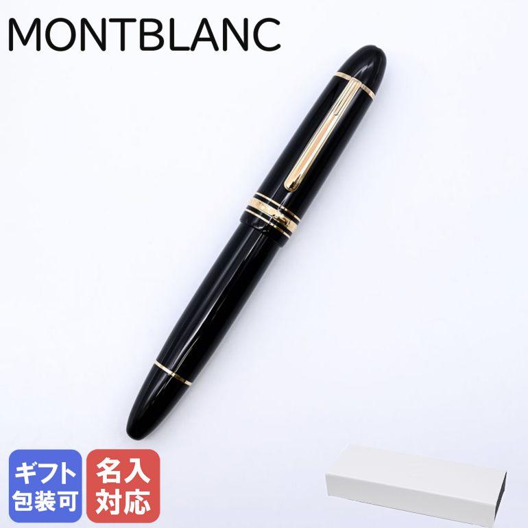 MONTBLANC（モンブラン） 万年筆 115383（132112） マイ