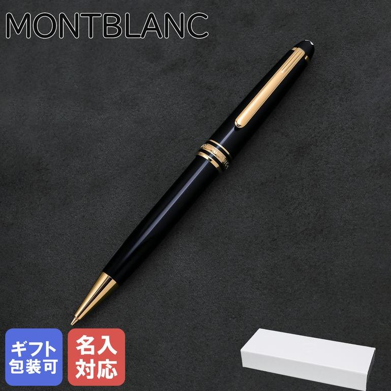 MONTBLANC（モンブラン） シャーペン ツイスト式 0.5mm マイ