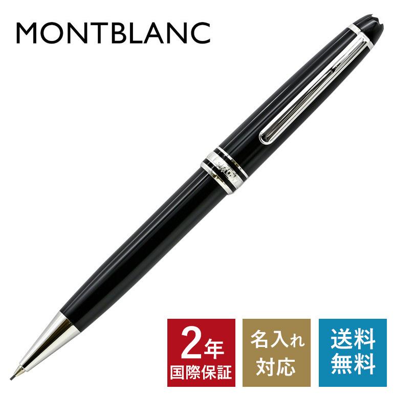 MONTBLANC（モンブラン） シャーペン 2868(132448) マイ