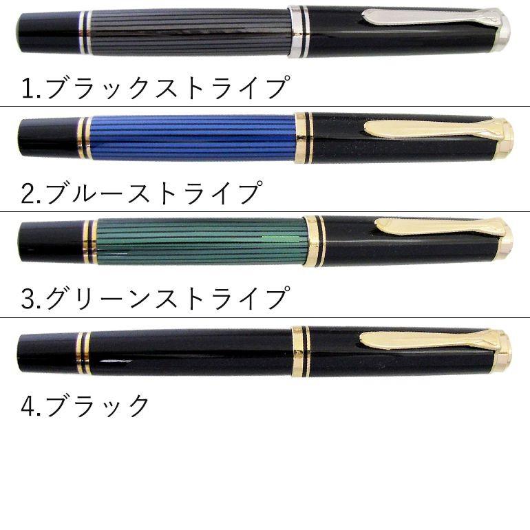 Pelikan（ペリカン） 万年筆 メンズ レディース スーベレーン M800 全4